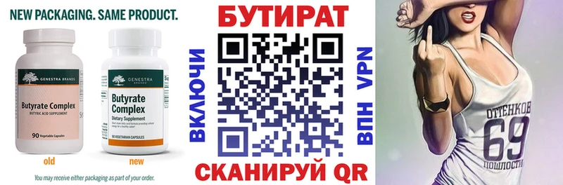 Купить где  Карабаш  БУТИРАТ BDO 